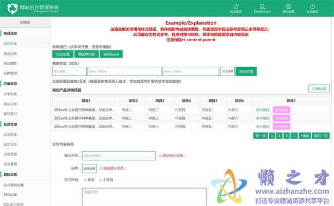 绿色中文企业通用后台HTML网页模板[112KB]