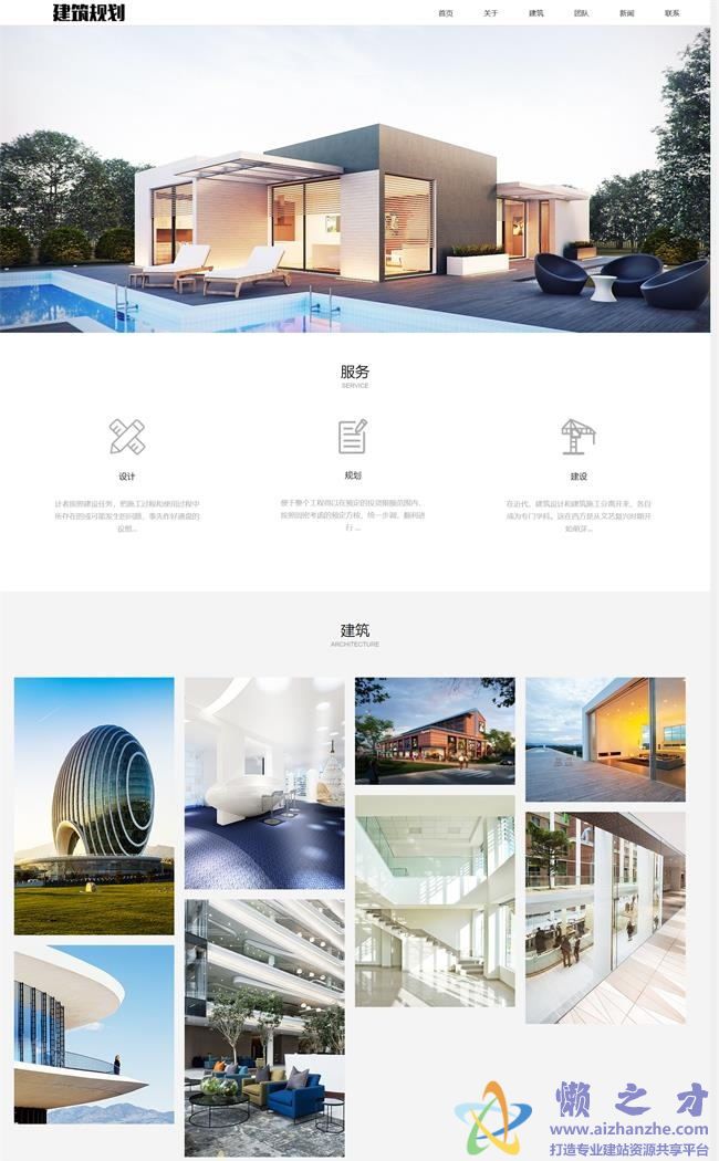 响应式建筑规划施工类网站织梦模板(带手机端)[14.41MB]