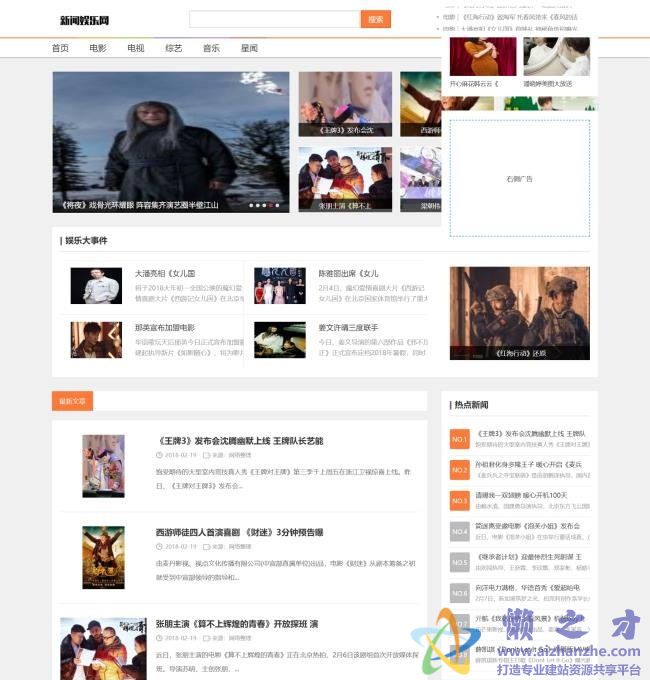 娱乐新闻资讯类织梦网页模板[29.62MB]