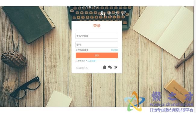 中文注册登录企业管理HTML网页模板[2.38MB]