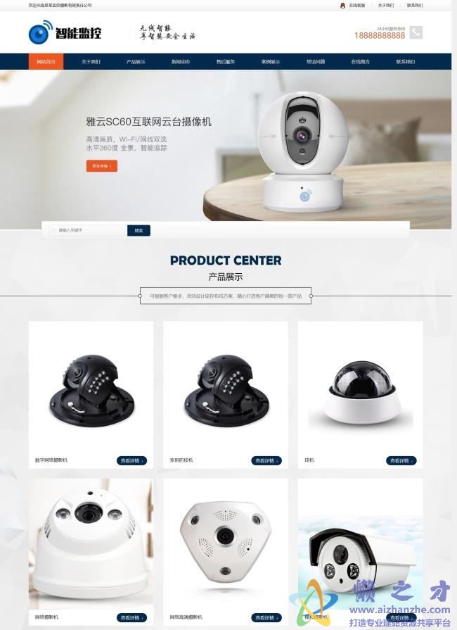 响应式智能安防监控摄影类网站织梦模板(自适应手机端)[16.86MB]