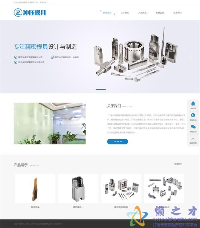 冲压模具类网站织梦模板(带手机端)[12.28MB]
