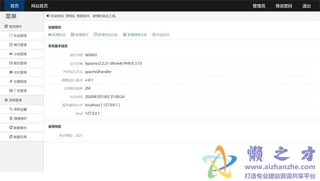 简单通用文章系统后台管理HTML网页模板[116KB]