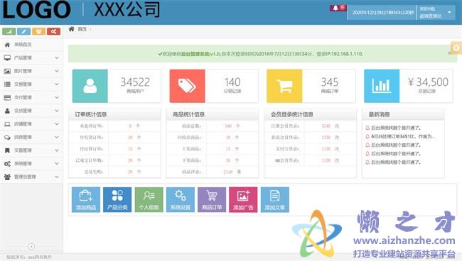 教育综合管理后台HTML网页模板[10.86MB]