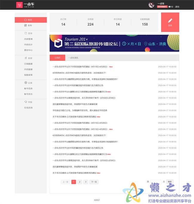 自媒体后台通用HTML网页模板[5.49MB]
