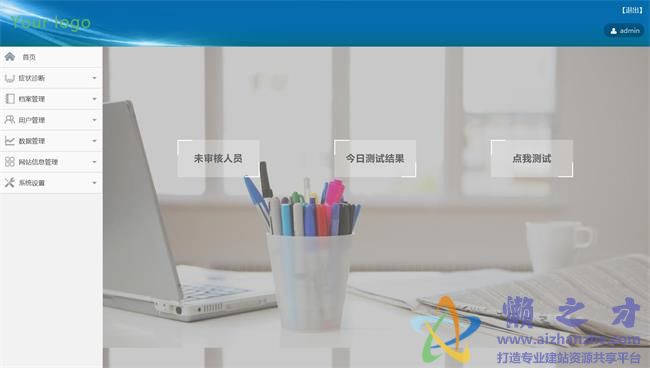 医院医疗档案管理后台HTML网页模板[3.41MB]