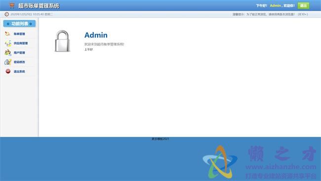 超市账单管理后台HTML网页模板[233KB]