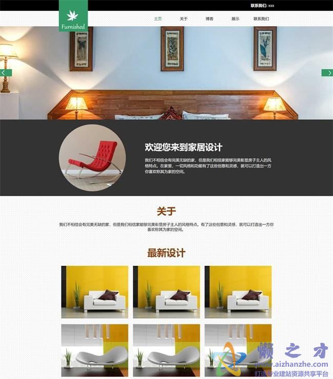 企业家居设计HTML5网页模板[1.90MB]