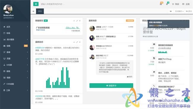 企业通用多功能后台HTML网页模板[5.09MB]