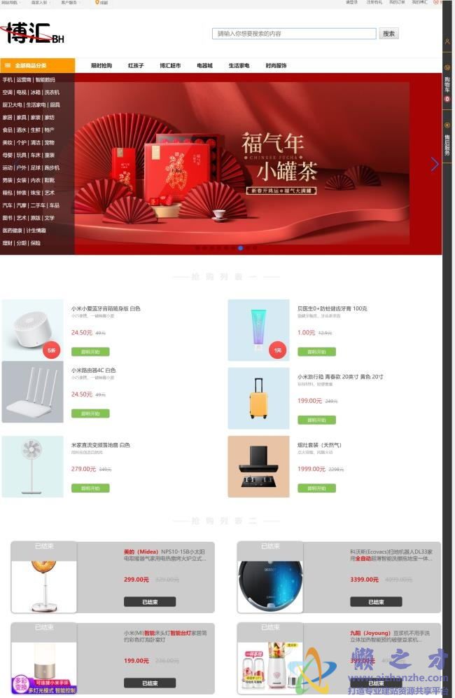仿博汇生活购物在线商城html网页模板[5.38MB]