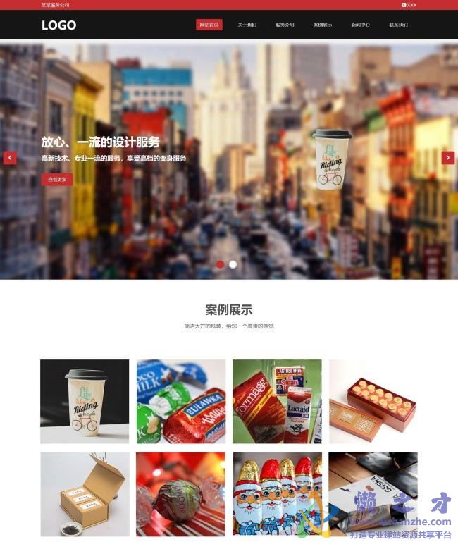 红色大气包装印刷设计服务公司HTML网页模板[6.59MB]