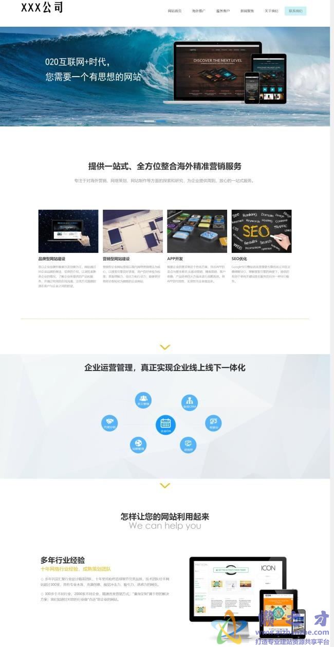 精品宽屏网络推广营销服务公司HTML网页模板[8.36MB]