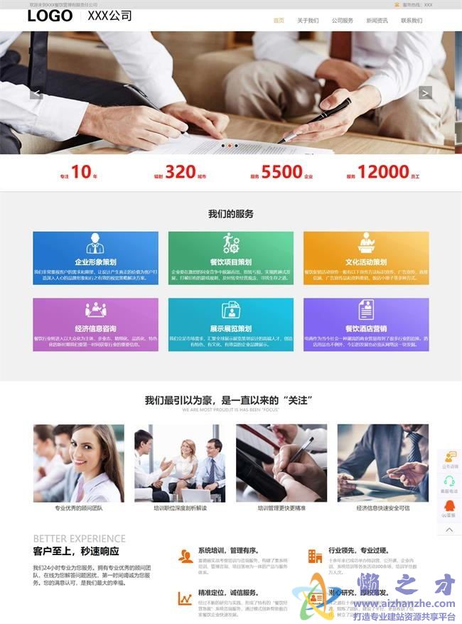 自适应大型餐饮管理培训企业HTML网页模板[1.96MB]