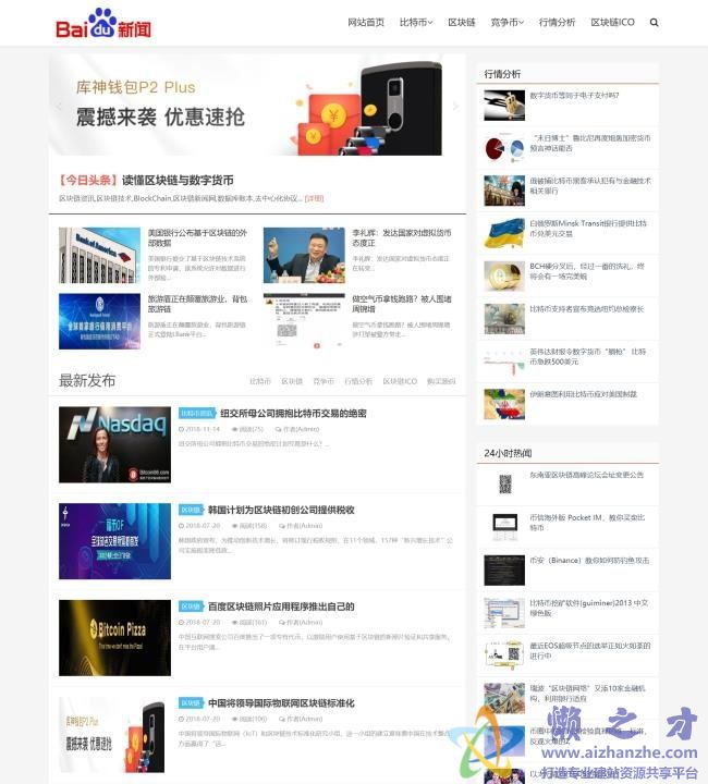响应式比特币新闻资讯网类网站织梦模板(自适应手机端)[238.17MB]