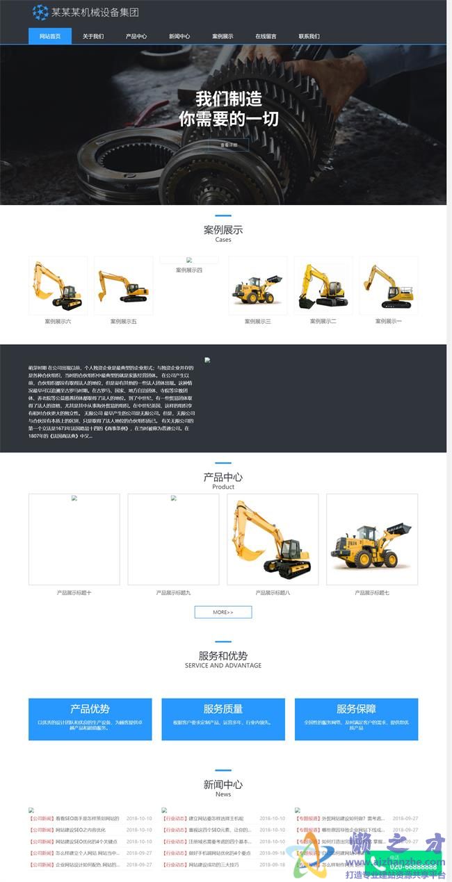 响应式五金机械类织梦模板(自适应移动端)[12.55MB]