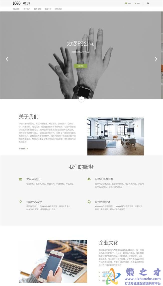 设计服务行业响应式HTML5网页模板[2.33MB]