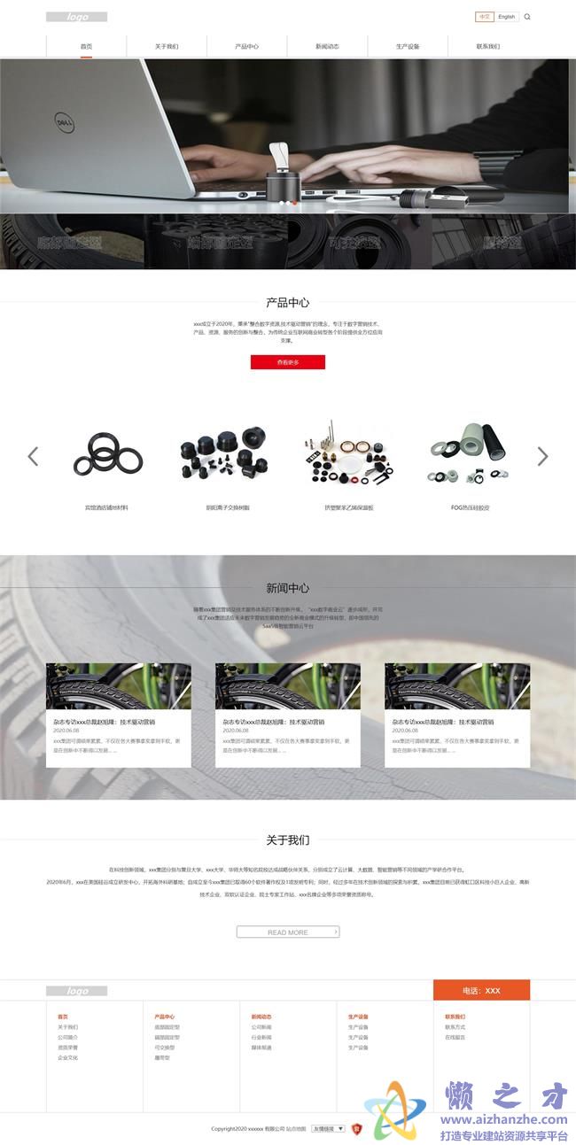 工业生产技术企业响应式HTML网页模板[3.16MB]