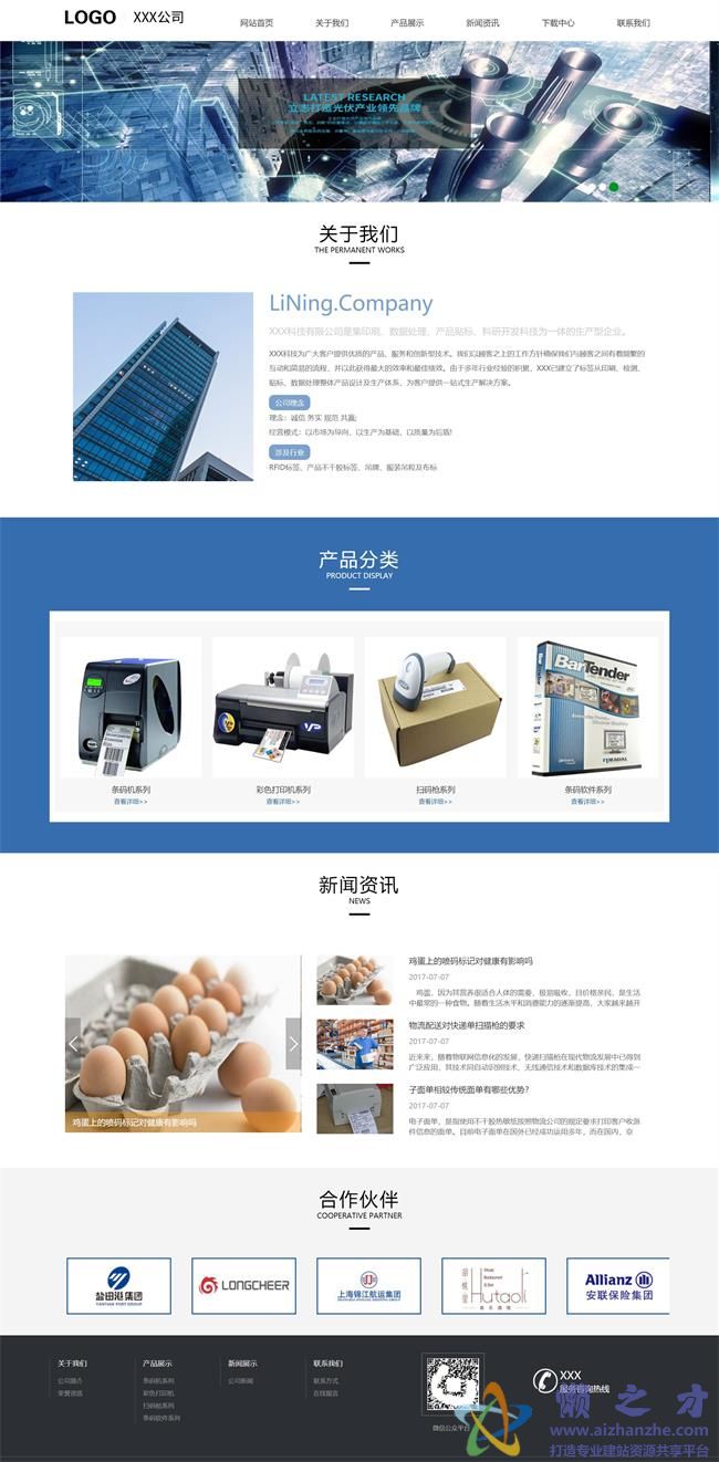 蓝色条码打印设备科技公司HTML网页模板[2.33MB]
