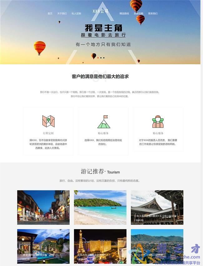 全球旅游私人订制旅游公司HTML网页模板[4.61MB]