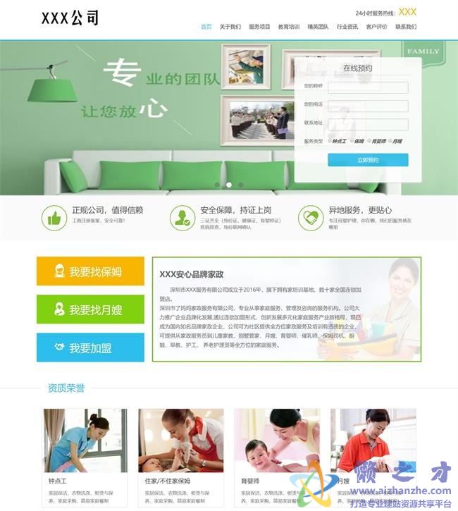 蓝色响应式专业家政服务公司HTML网页模板[2.88MB]