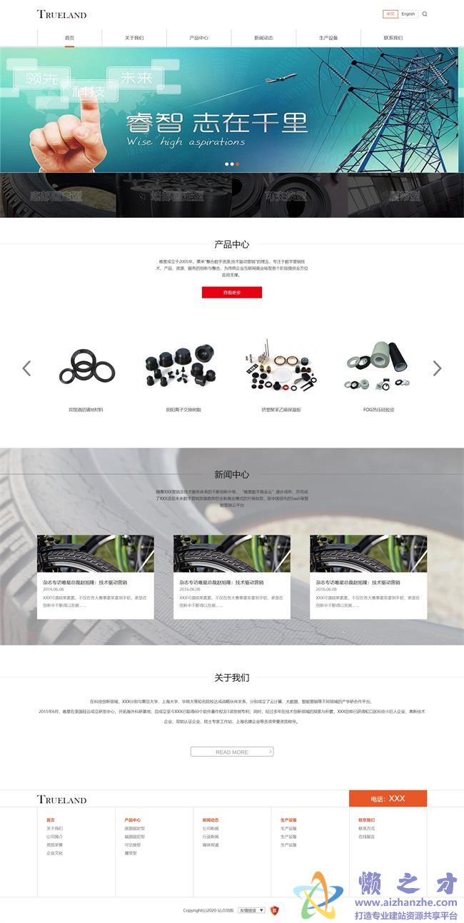 简洁橡胶塑料产品制造公司HTML网页模板[3.05MB]