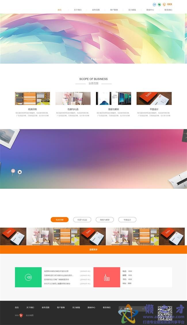 炫彩好看响应式印刷包装公司HTML网页模板[6.22MB]