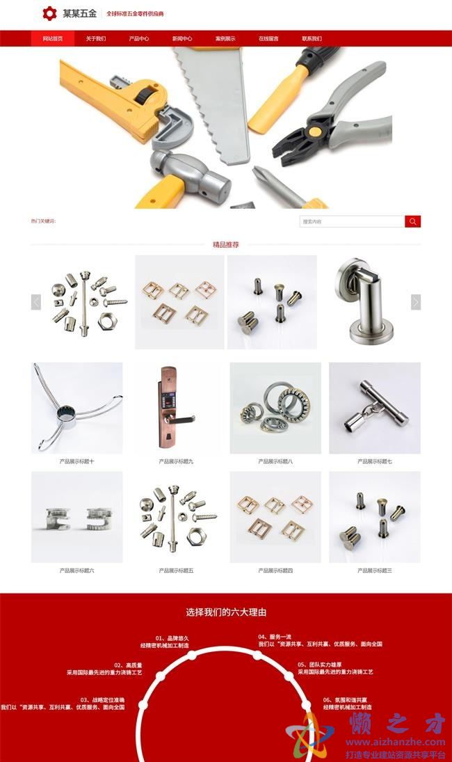 响应式五金冲压类织梦模板(自适应手机端)[11.38MB]