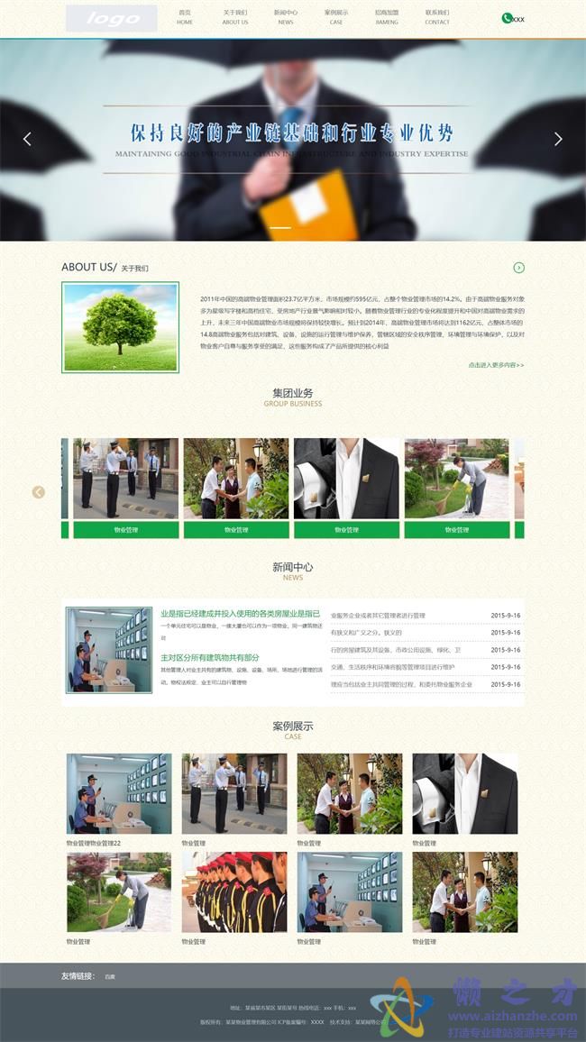 物业管理企业html5网页模板[1.83MB]