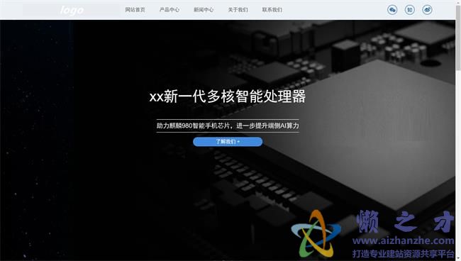 响应式人工智能AI芯片类HTML网页模板(自适应手机端)[2.12MB]