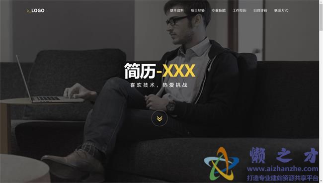 个人简历通用html5网页模板[3.11MB]