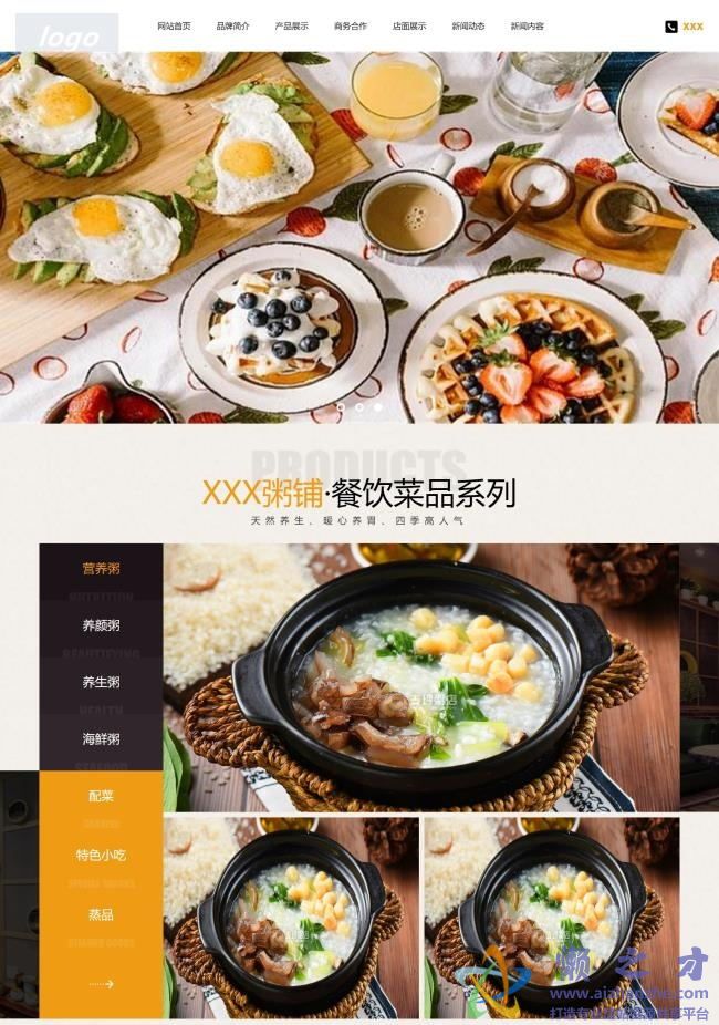扁平化的粥铺餐饮企业网站html网页模板[4.40MB]