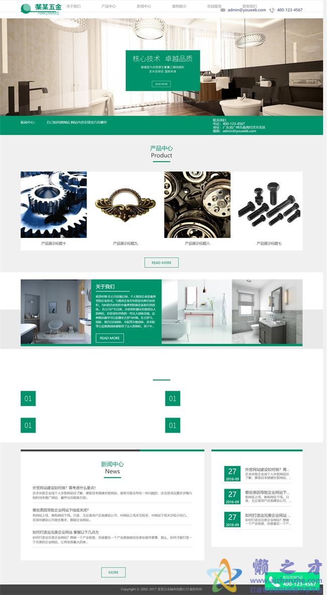 响应式五金轴承类织梦模板(自适应手机端)[12.94MB]