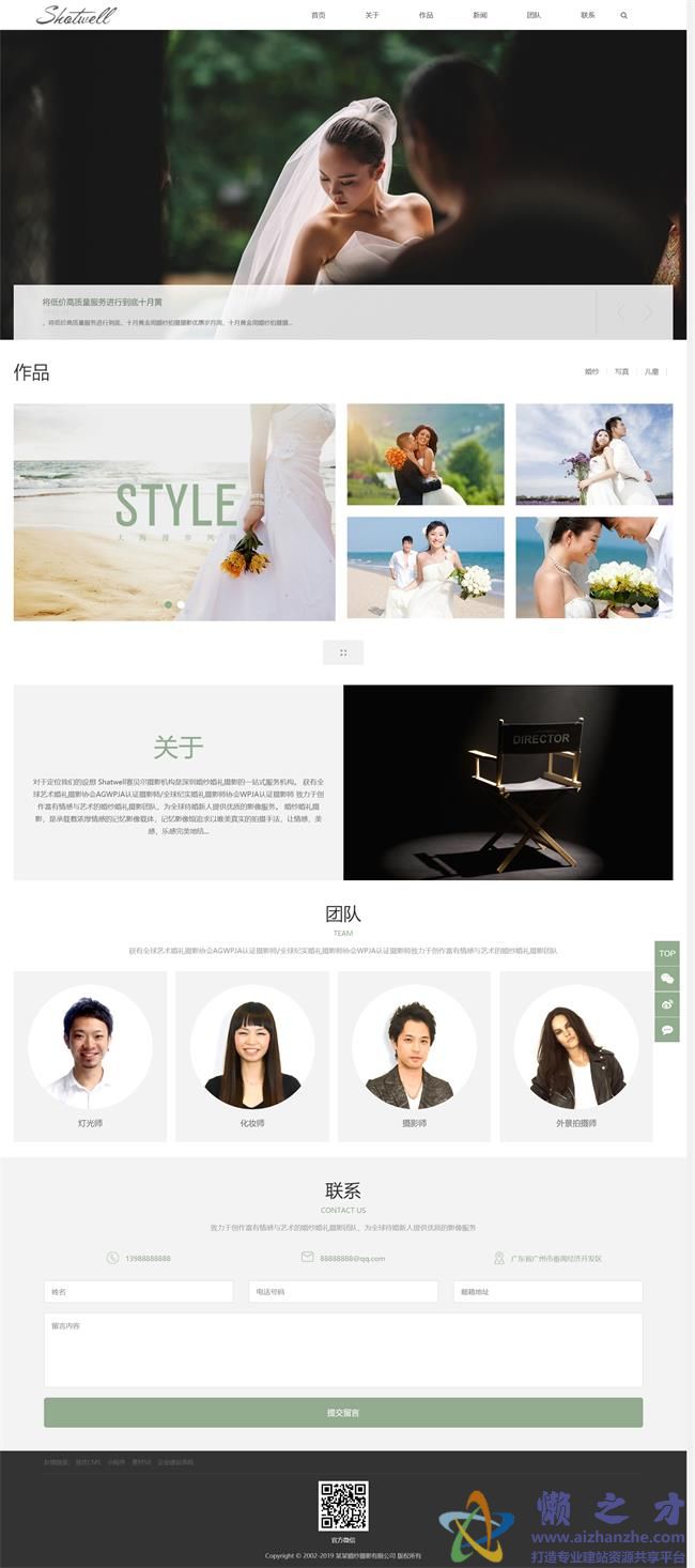 响应式婚纱照摄影类网站织梦模板(自适应手机端)[16.87MB]