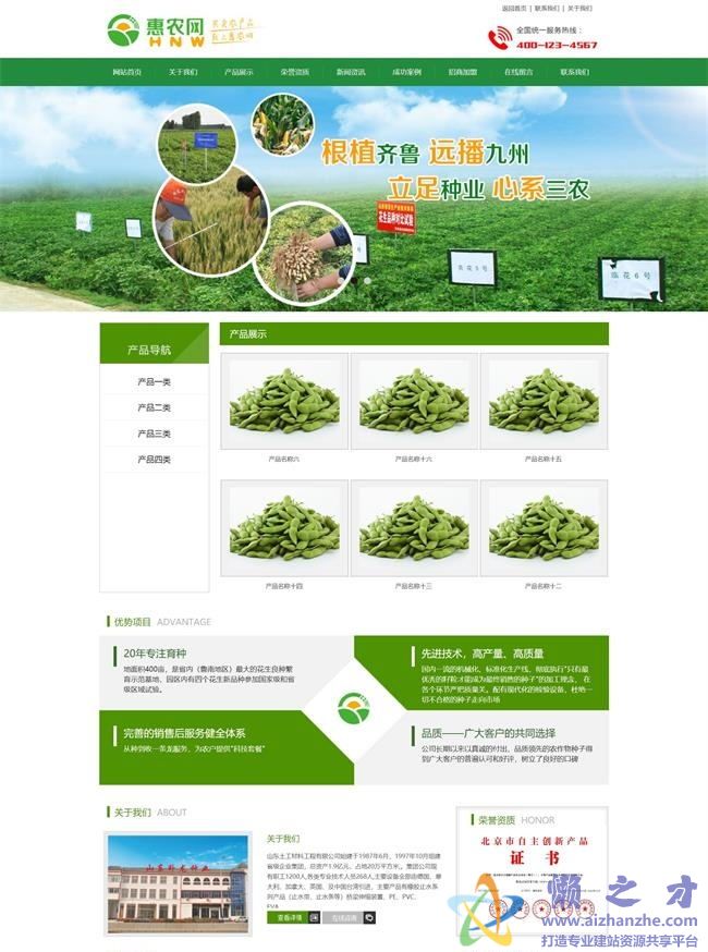 绿色农业种植类织梦模板(带手机端)[15.51MB]