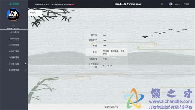 灰色水墨画背景学生课程后台管理HTML网页模板[1.21MB]