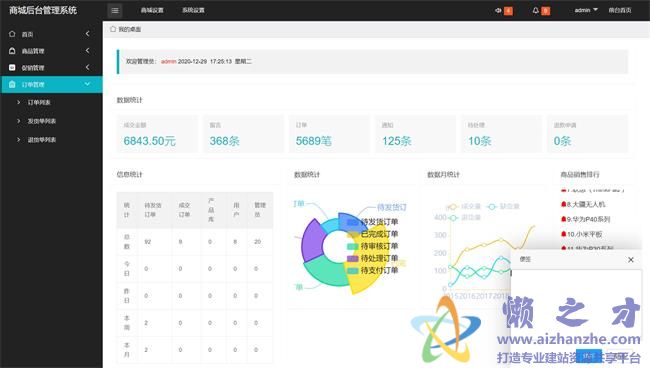 蓝色主题通用商城订单销售管理HTML网页模板[4.70MB]