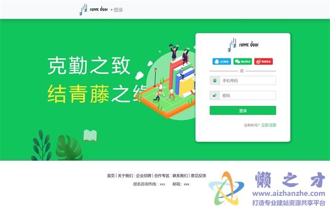 绿色卡通设计通用网站登陆注册页面HTML网页模板[164KB]