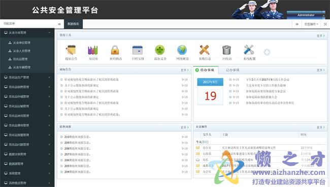 社会公共安全管理平后台管理HTML网页模板[14.38MB]