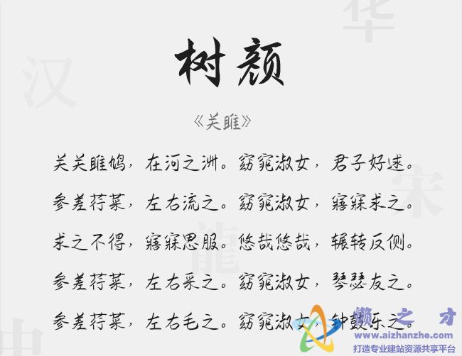 树颜字体