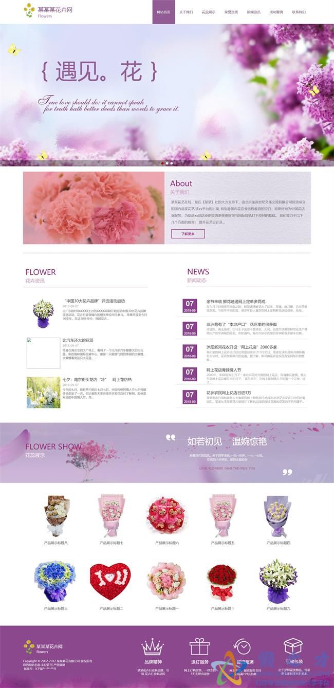 节日礼品鲜花类织梦模板(自适应手机端)[13.02MB]