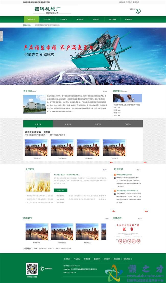 机械塑料制袋机设备类织梦模板(带手机端)[13.91MB]