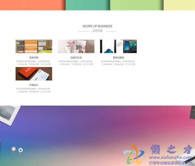 创意设计印刷通用HTML5网页模板[6.13MB]
