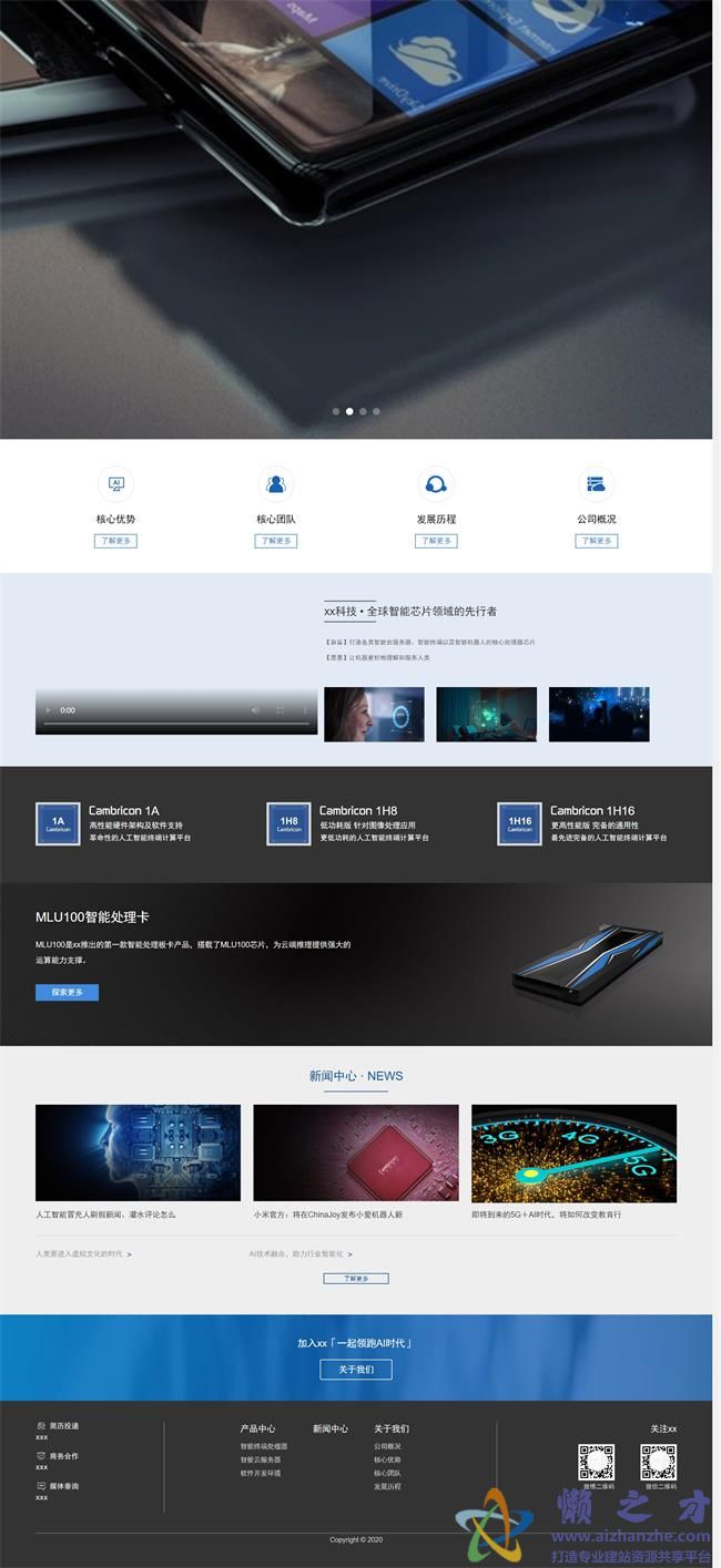 质感黑科技主题HTML5通用HTML网页模板[4.53MB]