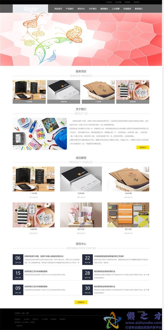 粉色广告设计公司响应式HTML网页模板[851KB]