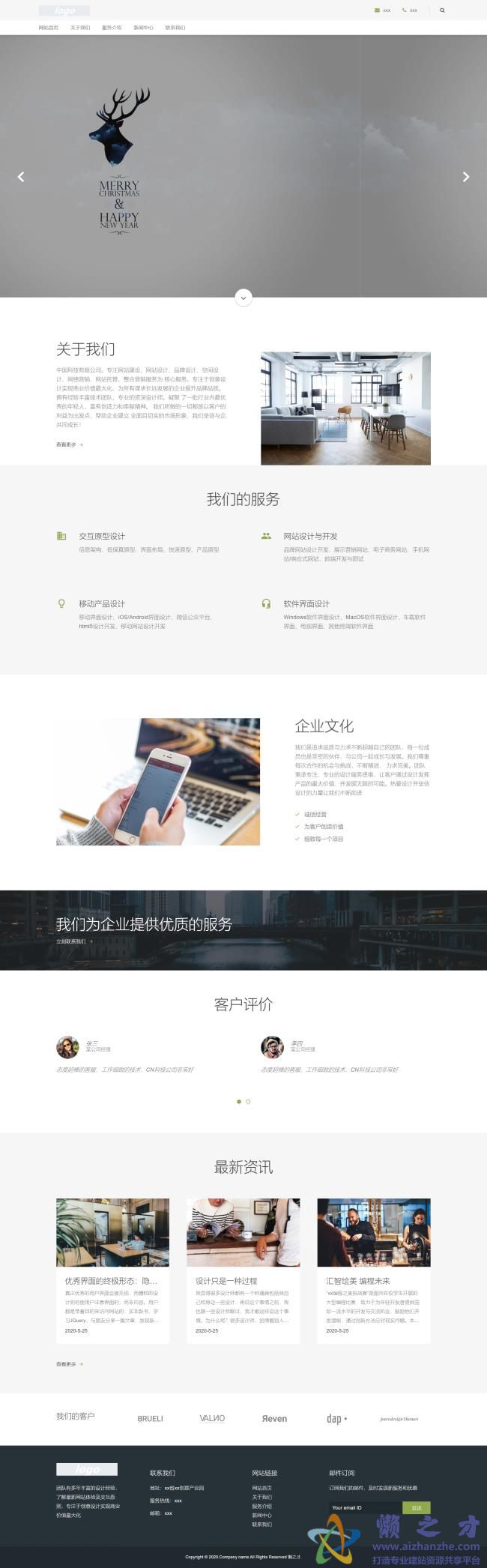 鹿角主题公司通用html5网页模板[2.56MB]