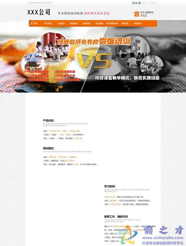蛋糕食品烘焙培训学校类织梦模板(带手机端)[25.77MB]