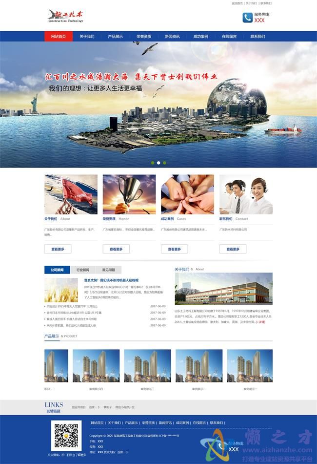 建筑工程施工机电安装类织梦模板(带手机端)[14.93MB]