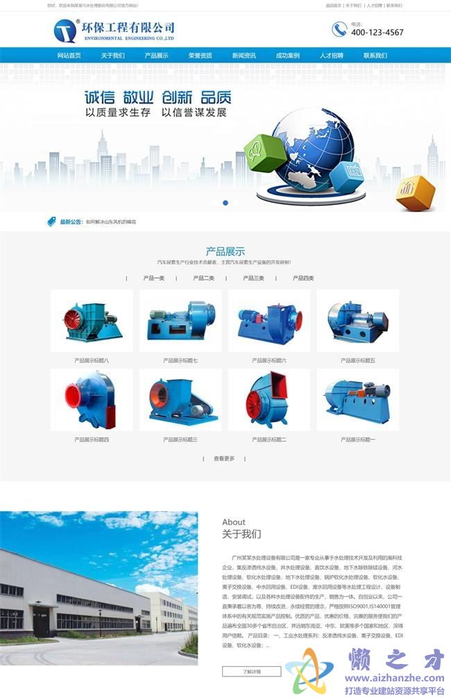 污水处理尿素生产设备类织梦模板(带手机端)[11.65MB]