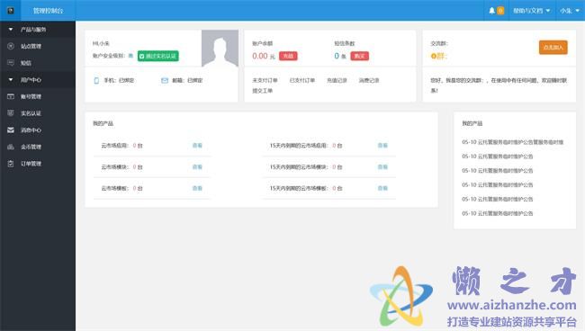 蓝色页眉站点管理系统后台HTML网页模板[291KB]
