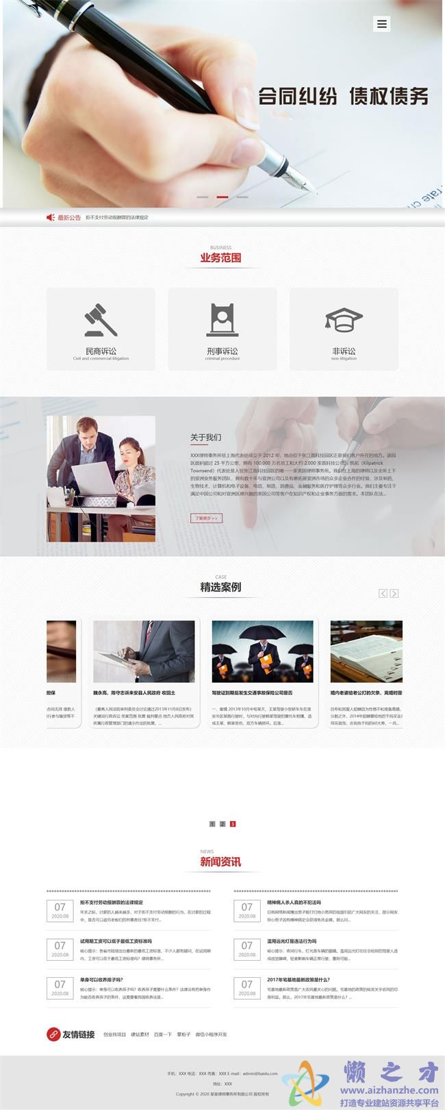 律师事务所类织梦模板(带手机端)[11.57MB]